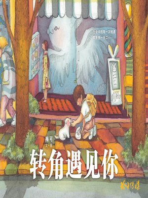 cover image of 转角遇见你